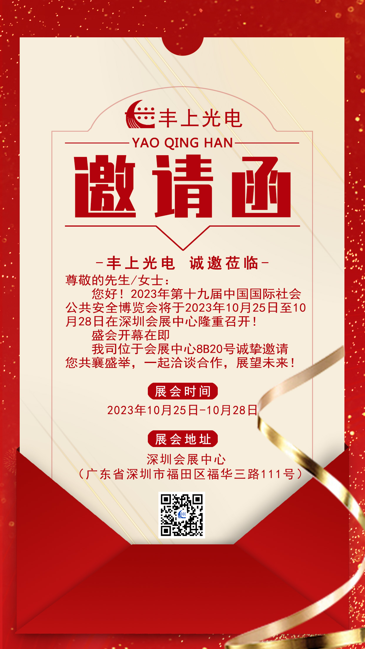 扬帆起航正当时,砥砺奋进新征程，丰上光电十月展会预告请您查收~