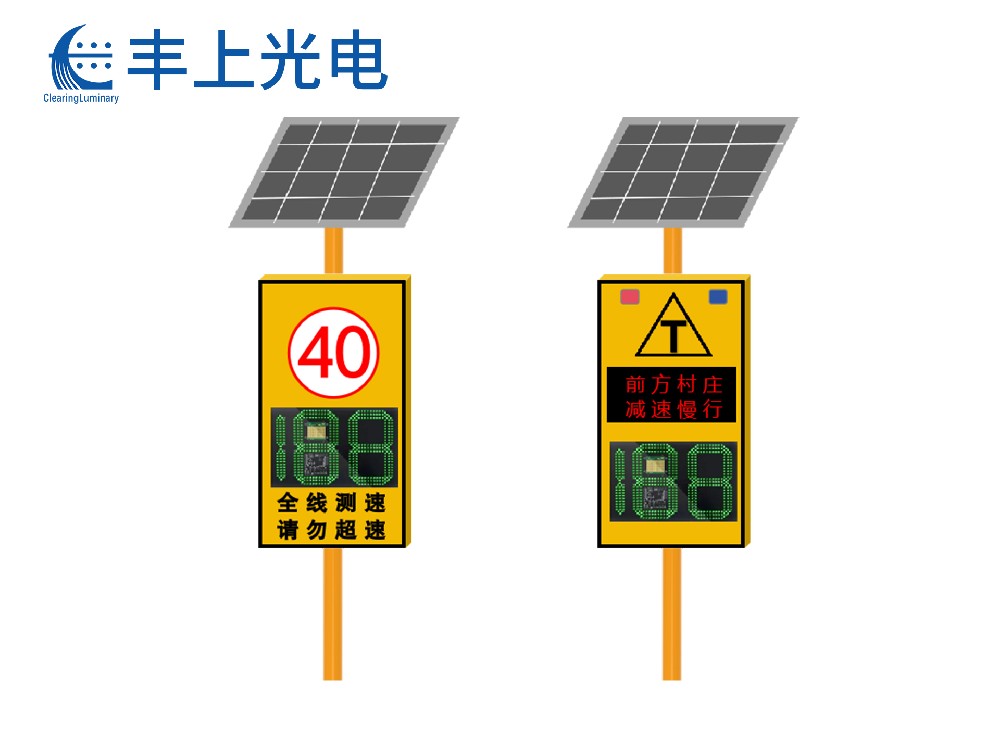 智能雷达测速系统（太阳能款）