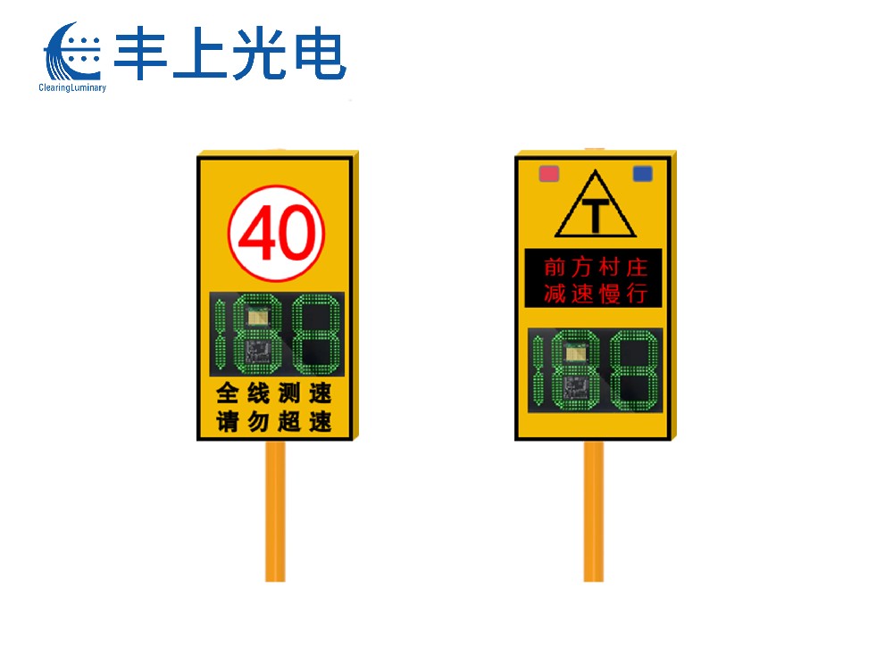 智能雷达测速系统（市电款）