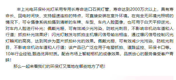 丰上光电环保补光灯，全新案例展风采，共筑生态新未来。