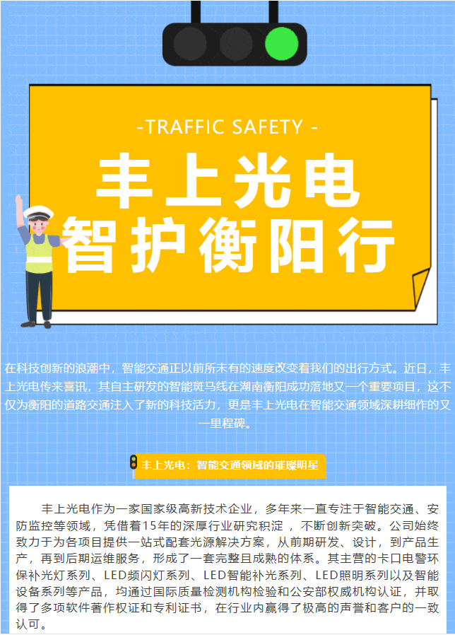 智能斑马线再下一城！丰上光电点亮湖南衡阳交通安全新未来